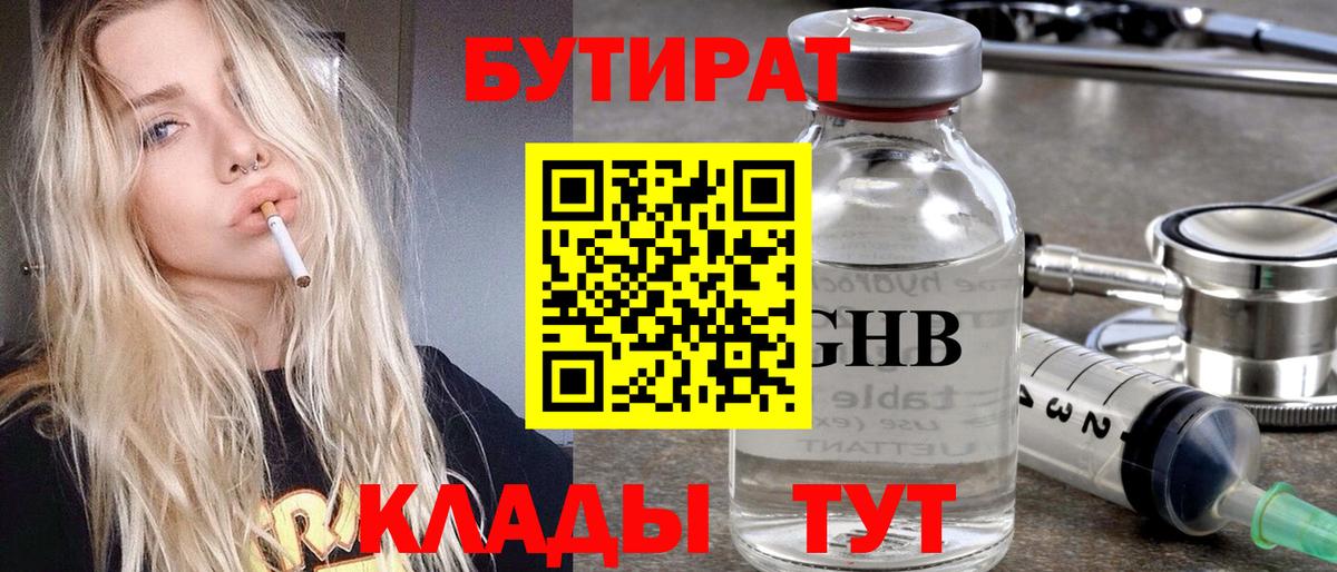 Бутират BDO 33%  Вход с VPN  Кимовск 