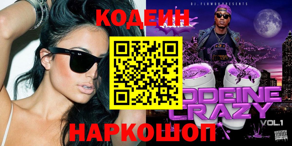 Кодеиновый сироп Lean напиток Lean (лин) Кимовск