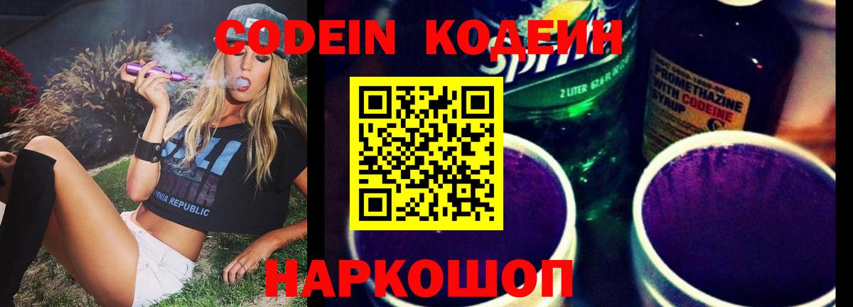 где купить наркоту  Codein напиток Lean (лин)  Кодеиновый сироп Lean Purple Drank  Вход с VPN  Кимовск 