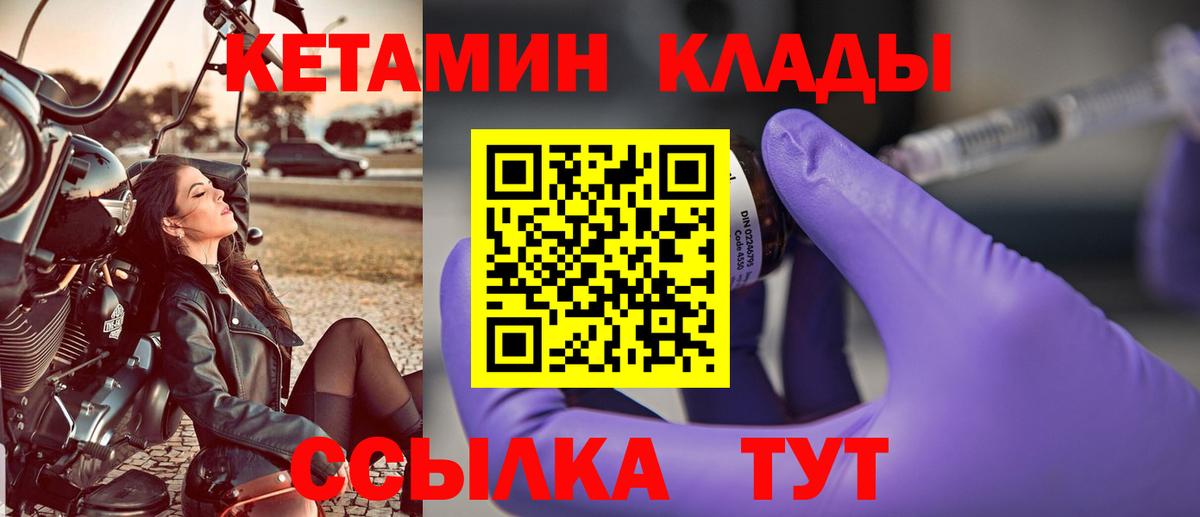 Кетамин VHQ  Вход с VPN  Кимовск 