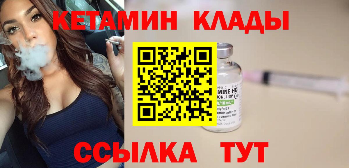КЕТАМИН VHQ Кимовск