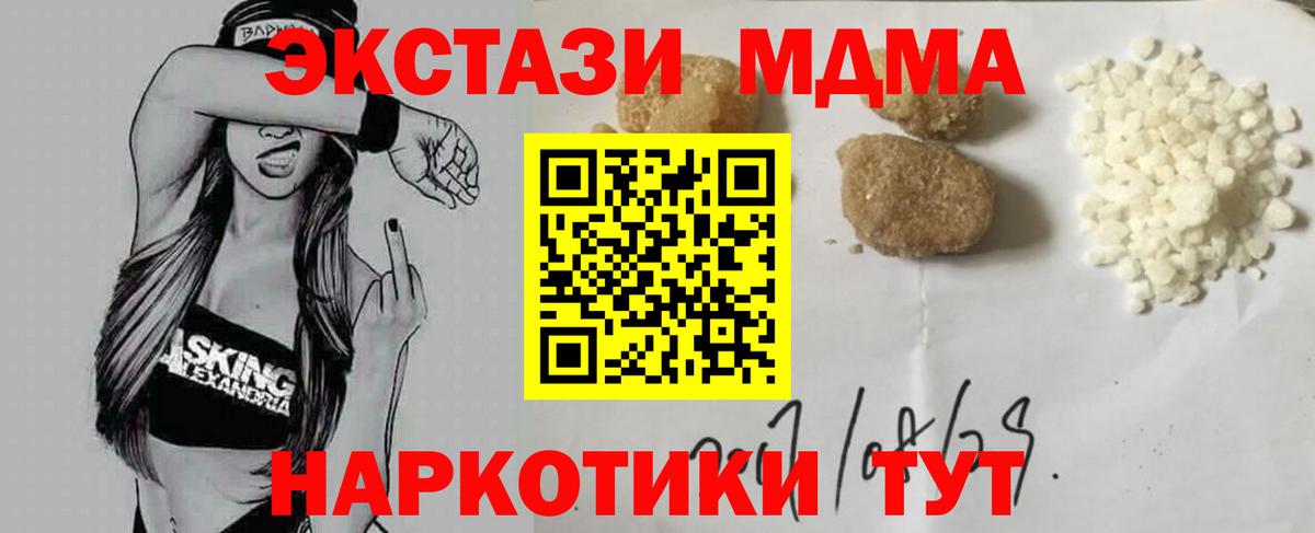 МДМА кристаллы Кимовск